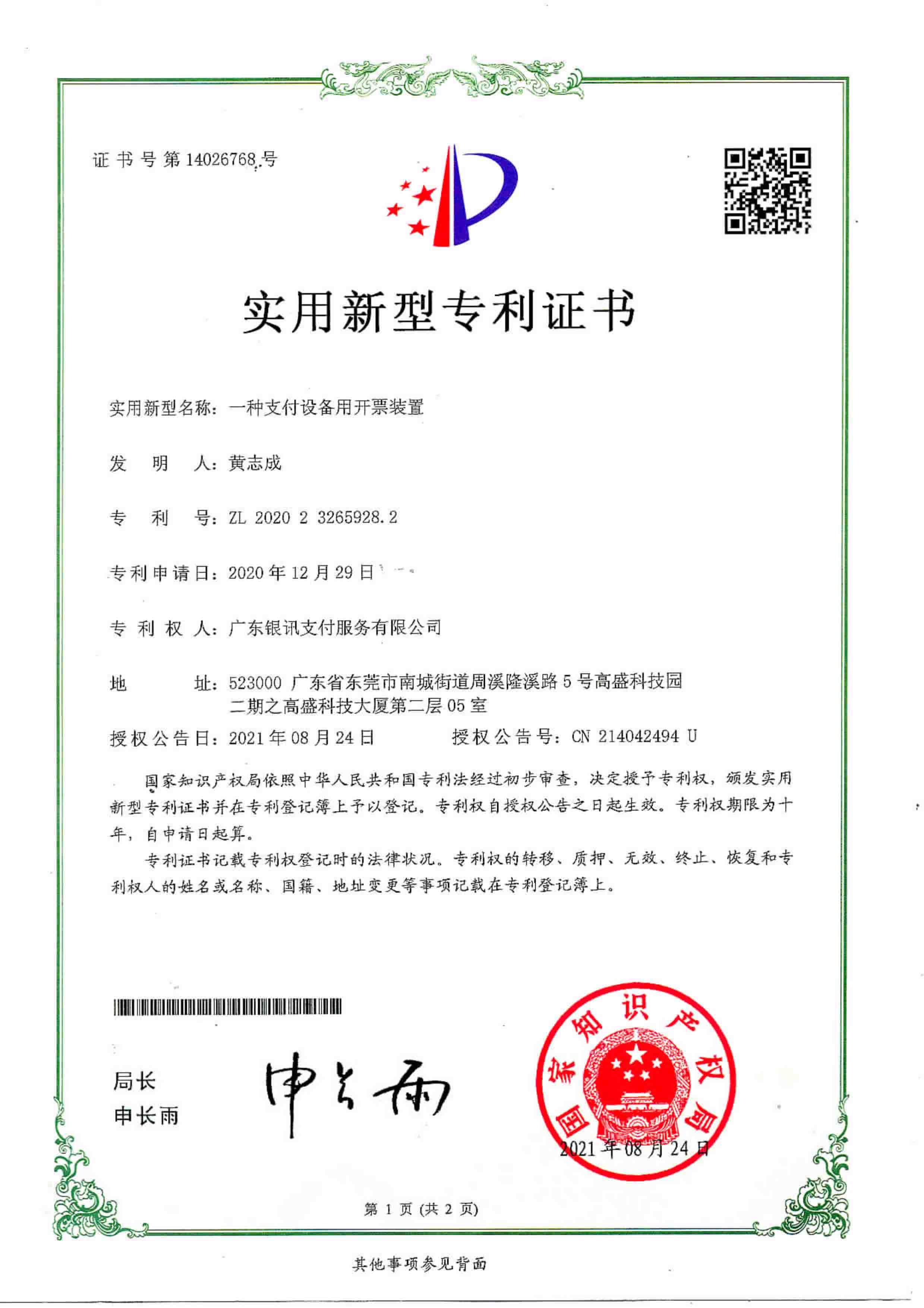 荣誉证书