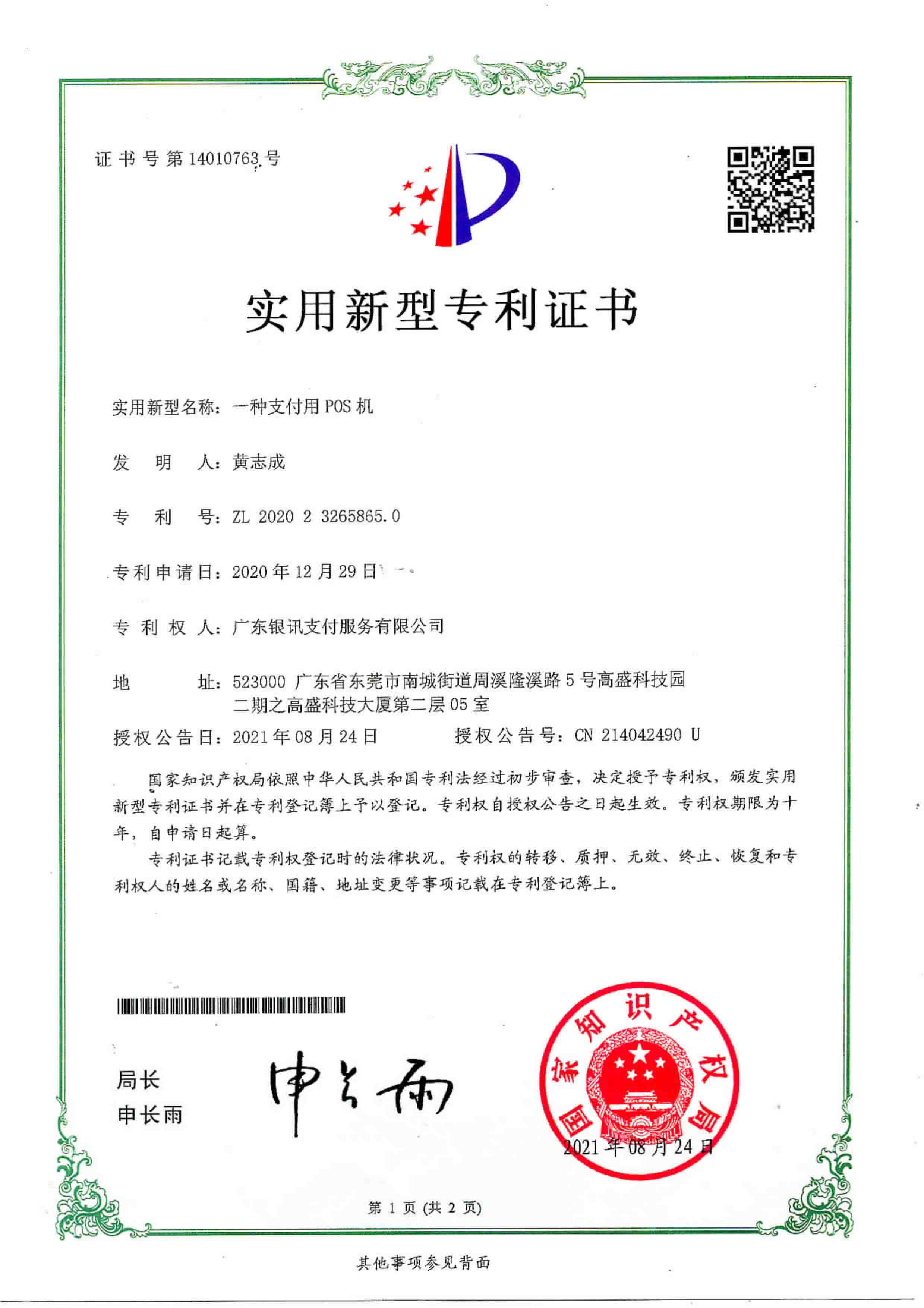 荣誉证书