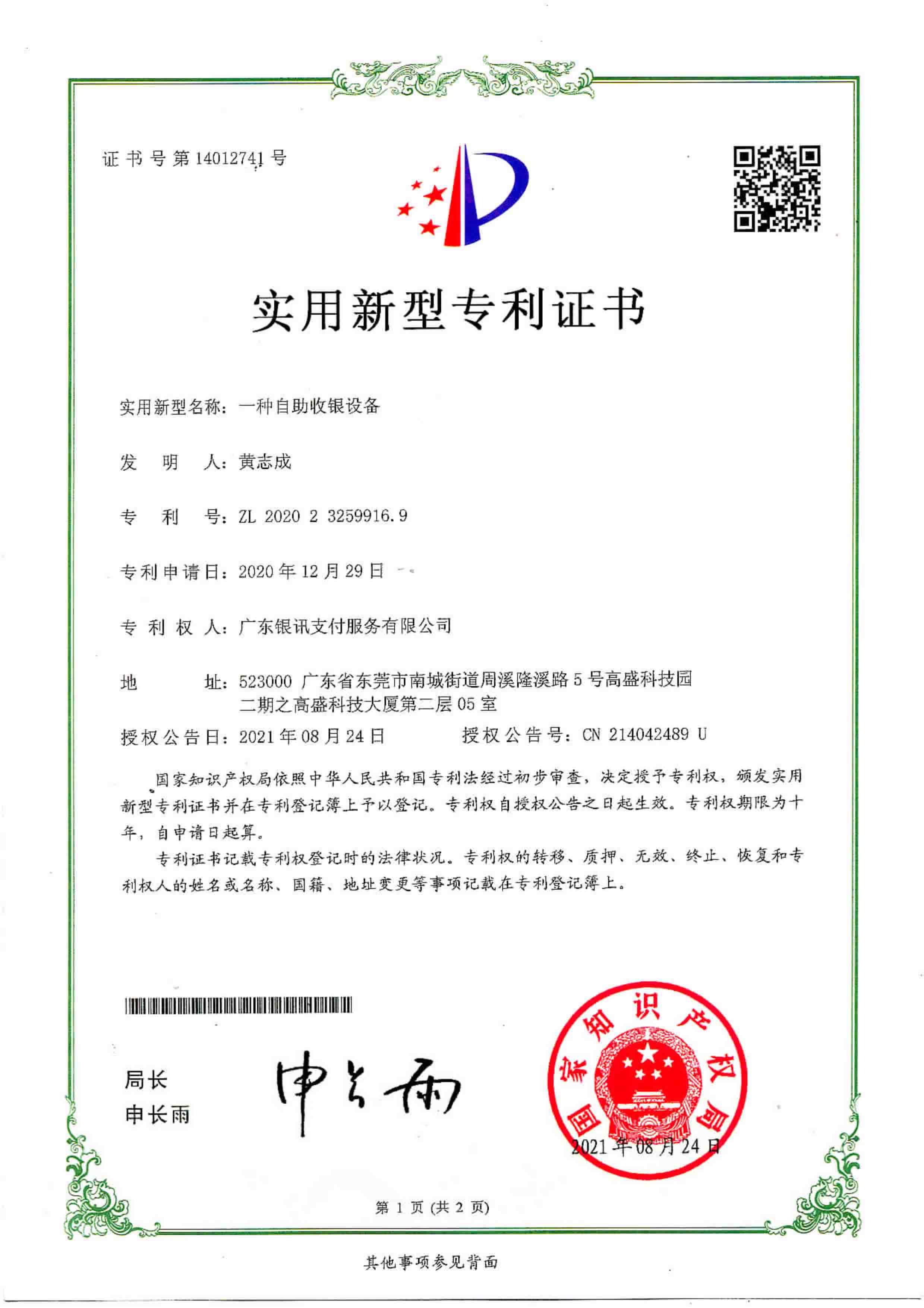 荣誉证书